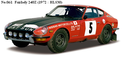 No.061  Fairlady 240Z (1972 : HLS30)