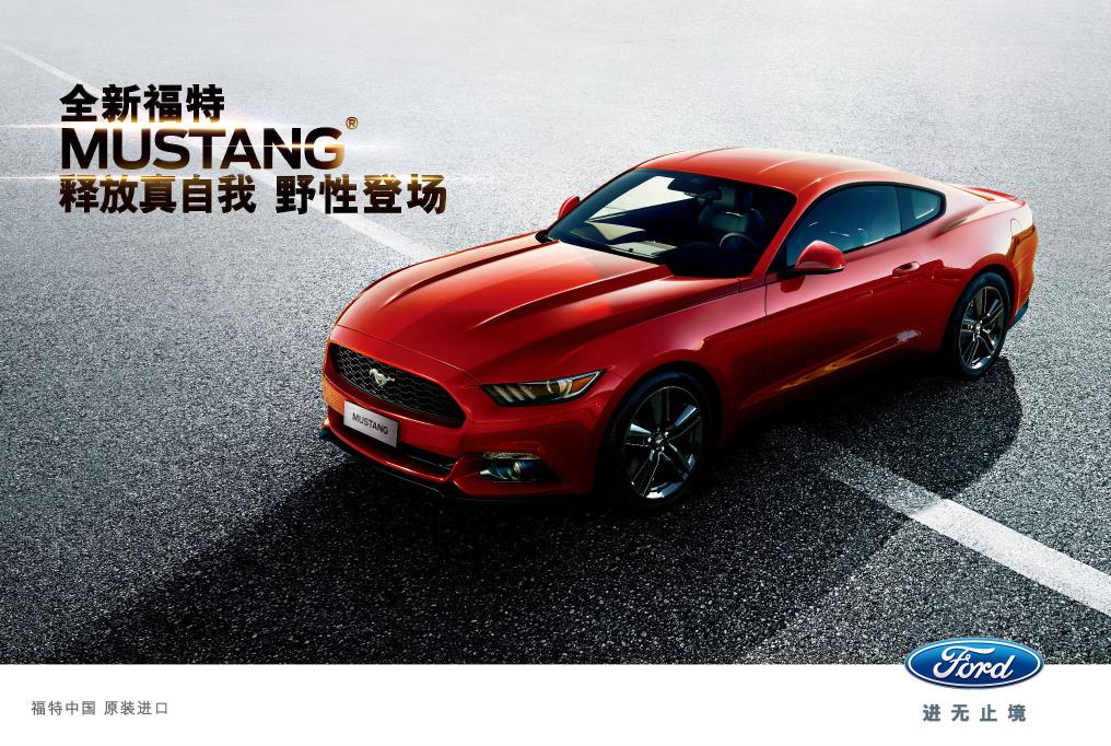 All-New-2015-Mustang-in-China-Print-Ad